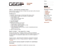 Tablet Screenshot of g66.ru